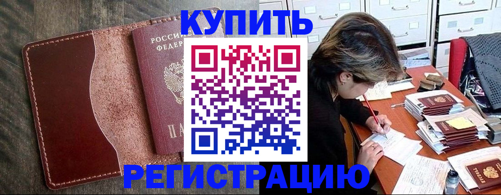 временная регистрация 2025 в Торжоке